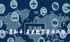 揭秘Union虚拟币：未来数字