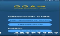 《虚拟币手写证明——在