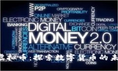 深入了解VTB虚拟币：探索