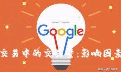 揭秘虚拟币交易中的交易
