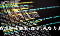 如何成为虚拟币股东：投