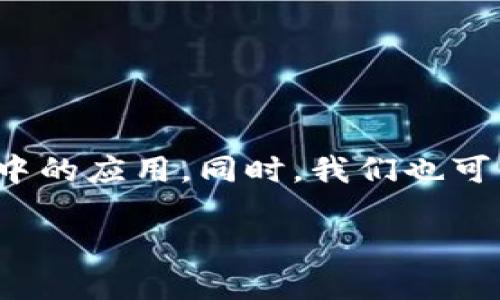 要讨论“派币还是虚拟钱包”这个话题，我们可以深入剖析这两者的含义、优缺点以及它们在现代社会中的应用。同时，我们也可以探讨一些相关的文化和实用性的问题，以更全面地理解这个主题。以下是一个可能的和关键词示例：

派币与虚拟钱包：选择哪种数字货币方式更合适？