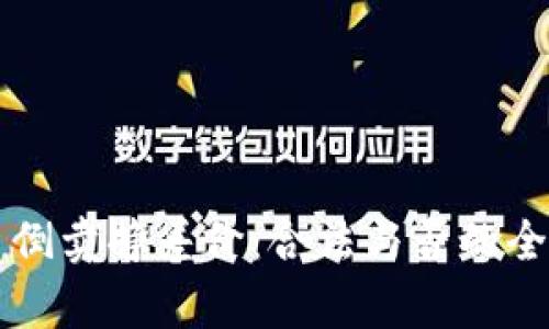 虚拟币倒卖挣差价：合法与否的全景分析