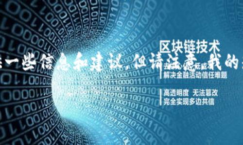 关于“苹果tpwallet上架”的问题，我可以为您提供一些信息和建议，但请注意，我的知识截止到2023年10月，因此无法确认最新动态。

### 苹果TPWallet上架配件与使用指南