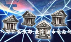 虚拟币进入万亿俱乐部：