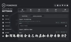 如何选择适合自己的虚拟