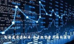 智能魔方虚拟币：开启数