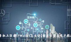 手机上没有TPWallet怎么办？