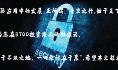 bojiao如何利用虚拟币BTOD智
