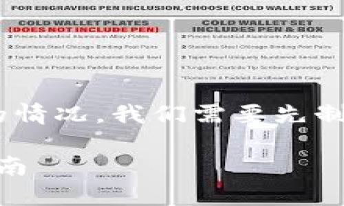 为了帮助你理解如何处理TPWallet上被转走的钱的情况，我们需要先制定一个相关的以及关键词。以下是符合需求的示例：

TPWallet被盗怎么办？快速解决资金损失的实用指南