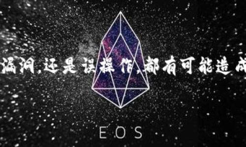 关于TPWallet币自动转走的问题，如果您遇到了这样的情况，很有可能是由于以下几种原因：

1. 安全问题
许多用户在使用数字货币钱包时不以足够的重视来保护自己的私钥或助记词。一旦这些信息被泄露或被他人获取，您的资产就可能被转移。请确保您的钱包使用了强密码，并启用了双重验证等安全措施。

2. 钓鱼攻击
网络钓鱼是一种常见的攻击手段，攻击者可能伪装成合法网站或应用，诱使用户输入敏感信息。如果您在不安全的网站上输入了自己的钱包信息，就可能导致资产被盗。

3. 软件漏洞
如果您使用的TPWallet版本存在漏洞，黑客可能会利用这些漏洞进行攻击。确保您始终使用最新版本的钱包软件，并关注官方渠道的信息更新。

4. 误操作
有时，用户的误操作也可能导致资产丢失，例如不小心将币转给了错误的地址。请在进行交易前仔细核对地址信息，以免损失。

5. 网络问题
网络延迟或故障会导致交易显示异常，进而产生误解。请确认您的交易是否成功，查看交易记录。

如何保护您的TPWallet资产
为了防止类似事件的发生，您可以采取以下措施：
ul
    listrong定期备份钱包：/strong确保您有钱包的备份，以防数据丢失。/li
    listrong保持软件更新：/strong定期检查并更新您的钱包软件。/li
    listrong保护助记词和私钥：/strong不要将助记词和私钥告诉任何人，最好将其保存在安全的地方。/li
    listrong多重验证：/strong启用多重验证功能增加安全层级。/li
/ul

总结
TPWallet币被自动转走通常非但非正常现象，需要进行详细的调查和排查。无论是由于安全问题、钓鱼攻击、软件漏洞，还是误操作，都有可能造成资产损失。因此，用户在使用数字货币钱包时应保持警觉和小心，采取相应的安全措施，以保护自己的数字资产。 

如有任何疑问，建议您尽快联系TPWallet的客服支持，获取进一步帮助和指导。