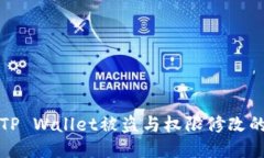 如何防止TP Wallet被盗与权