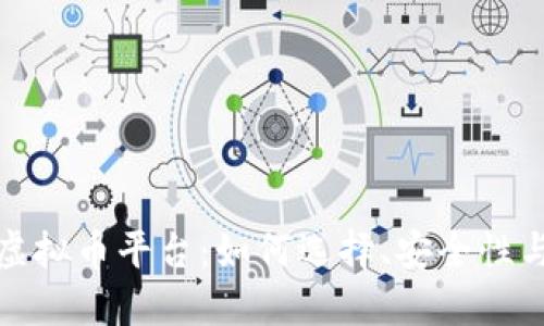 揭秘海外虚拟币平台：如何选择、安全性与交易技巧