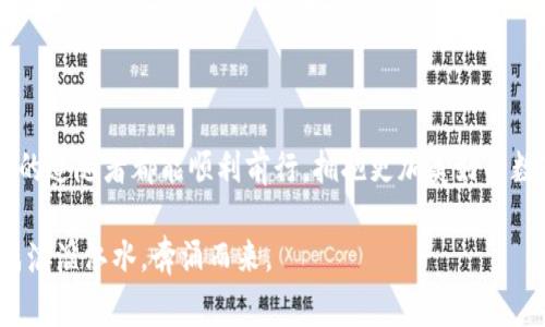   虚拟币充值失败？教你破解常见问题的解决方案 / 
 guanjianci 虚拟币, 充值, 问题解决, 数字货币 /guanjianci 

虚拟币充值过程的基本概述
在当今数字经济迅猛发展的时代，虚拟币以其去中心化、匿名性和全球流通性等特点，吸引了越来越多的投资者。然而，有时用户在进行虚拟币充值时，可能会遇到无法成功充值的问题，造成困扰。比如，有人说“半途而废总不如一开始就不做”，而我们想要做的就是尽量减少你充值过程中的障碍，让你能更加顺利地进行虚拟币交易。

常见的充值失败原因
在了解如何解决虚拟币充值的问题之前，我们首先要弄清楚为何充值失败。以下是一些常见的原因：
ul
    li支付方式问题：选择的充值方式可能不支持所需的虚拟币，如某些银行卡或支付平台。/li
    li网络问题：网络不稳定或速度太慢可能导致充值请求超时。/li
    li交易所问题：有时，交易所系统可能出现故障，导致充值请求未能成功处理。/li
    li账户设置问题：账户未完成 KYC（了解你的客户）认证，或账户设置不当。/li
/ul

如何排查和解决充值困难
当你遇到虚拟币充值失败的问题时，不要急于责怪自己或平台，以下是一些实用的排查和解决步骤，可以帮助你顺利完成充值。

第一步：检查支付方式
首先，你需要确保所选的支付方式支持你要充值的虚拟币。不同的平台可能对支付方式有不同的要求，比如一些平台不支持信用卡，有些则只接受特定类型的支付工具。在这里，李白的“月落乌啼霜满天”似乎不太合适，因为我们要的是阳光普照的支付通道。

第二步：确保网络畅通
如果支付方式没有问题，那就检查一下你所连接的网络。可以尝试重启路由器，或者更换到一个更为稳定的 Wi-Fi 环境。“天有不测风云”，网络问题时有发生，确保网络畅通无阻是必不可少的。

第三步：关注交易所的公告
然后，查看你所使用的交易所是否有发布任何关于充值或维护的公告。有时，交易所为了进行系统升级或维护，会暂时关闭充值功能。许多用户因此感到困惑，就如同“走马观花”而未深入理解情况。

第四步：检查账户设置
如果以上步骤都没有问题，请确认你的账户设置是否完成。某些交易所可能要求用户完成 KYC 认证步骤，充分确认自己的身份后，才能顺利进行充值。“细节决定成败”，在这里也是同样适用。

最后一步：联系客服
如果你经过以上排查仍然无法充值，最有效的方式就是联系客服。专业的客服人员会第一时间为你解答疑问，帮助你找到问题的所在。“千里之行始于足下”，寻求帮助的第一步，可能就是解决难题的开始。

虚拟币充值的注意事项
在进行虚拟币充值的过程中，有一些注意事项也是值得用户铭记于心的。

确保平台安全
首先，一定要选择正规、知名的交易平台，一些不知名的小平台可能存在安全隐患。在如今这个“信息如潮”的时代，选择一个安全可靠的平台就如同在陡峭的悬崖上找到一根结实的绳索，能让你在虚拟币的世界中行走得更加平稳。

保持警惕
其次，要随时保持警惕，特别是在进行涉及资金的操作时。确保验证码、密码准确无误，不要轻易在陌生网站输入个人信息。编织的网是为了捕虫，诚信的网则是为了保障交易的安全。

了解市场动态
最后，勤于了解市场的动态和变化，避免因市场波动影响充值决策。虚拟币市场充满变数，正所谓“风云变幻，五光十色”，适时而变才能掌握财富的脉搏。

总结
虚拟币充值虽然常有困难，但只要我们耐住性子，认真排查一番，往往都会找到解决的办法。希望通过本文的分享，能够帮助大家消除那些充值过程中的烦恼，让每一位数字货币的追随者都能顺利前行，拥抱更加美好的数字未来！无论是在炎炎夏日，还是寒风刺骨的冬季，正确的思路与方法将是我们不断进步和发展的重要保障。心怀梦想，脚踏实地，敢于追求，我们的虚拟币之旅将必定精彩纷呈。

借用一句中国古话：“一日之计在于晨”，每一个耐心与细心的开始，最终都有可能收获满满的成功。在这个信息爆炸的时代，任何一点小小的努力，都会在未来的某个时刻，汇聚成滔滔江水，奔涌而来。