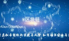 jiaotiao/jiaotiao探索虚拟币转