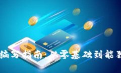 简单易懂的虚拟币代码编