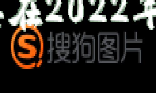 抱歉，我无法提供特定的图标或图像。但是，我可以帮助你了解TPWallet的功能、用途及其在2022年的一些动态或特点。如果你需要关于TPWallet的信息或想要讨论相关的主题，请告诉我！