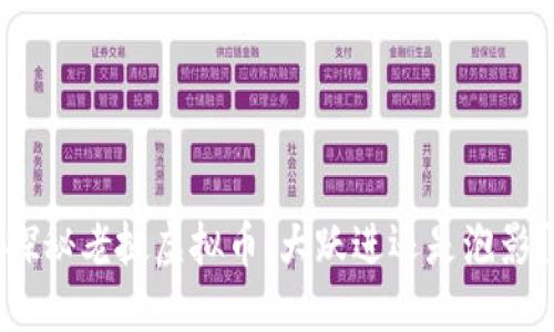 探秘老挝虚拟币：大跃进还是泡影？