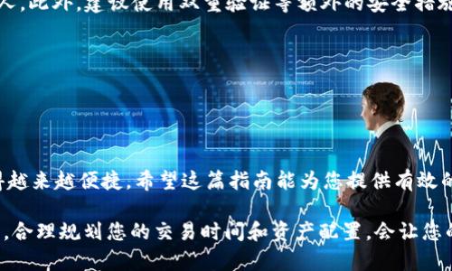 为了将FLUX转入TPWallet，您可以按照以下步骤进行操作。请注意，确保您在操作过程中遵循安全措施，避免资产损失。

### 第一步：准备您的TPWallet

1. 下载并安装TPWallet
首先，您需要下载并安装TPWallet应用程序。您可以在官方应用商店中搜索“TPWallet”并下载安装。确保您下载的是官方版本，以确保安全。

2. 创建或导入钱包
启动TPWallet后，您可以选择创建一个新钱包或导入已有的钱包。如果您是新用户，请按照指示创建一个新钱包，并妥善保管助记词和私钥，以确保您的资产安全。

### 第二步：获取FLUX的接收地址

3. 找到FLUX接收地址
在TPWallet中，选择FLUX作为您想要接收的资产。接着，点击“接收”按钮，您将看到一个FLUX的接收地址。请将这个地址复制下来，以便后续使用。

### 第三步：从其他平台转出FLUX

4. 登录您的钱包或交易所
接下来，登录您存放FLUX的交易所或钱包。进入您的FLUX账户，选择“提现”或“转出”选项。根据交易所的操作流程，输入您之前复制的FLUX接收地址。

5. 输入转出数量
在提现页面，输入您希望转出的FLUX数量。请检查该交易所的手续费规定，并确保您有足够的FLUX余额以支付手续费。

6. 确认提现信息
再次检查您输入的FLUX接收地址和转出数量是否正确。如果无误，提交提现请求。根据交易所的安全措施，您可能需要进行身份验证或确认邮件。

### 第四步：确认转账

7. 等待交易确认
在提交提现请求后，您需要等待网络确认。不同的交易所和网络速度可能会影响交易的确认时间。在这段时间，您可以在TPWallet中检查FLUX余额是否有更新。

8. 查看FLUX到账情况
一旦交易被确认，您的FLUX就会显示在TPWallet中。如果您没有看到资金到账，请确保您查看的地址是正确的，并耐心等待。

### 注意事项

9. 安全性措施
在进行任何转账操作时，请始终谨慎小心。确保将您的私钥和助记词保存在安全的地方，避免分享给任何人。此外，建议使用双重验证等额外的安全措施，以保护您的资产。

10. 联系客服
如果在转账过程中遇到问题，您可以联系您的交易所或TPWallet的客服团队，寻求帮助和支持。

### 结语

通过以上步骤，您就可以成功将FLUX转入TPWallet。随着区块链技术的发展，数字资产的管理和转移变得越来越便捷。希望这篇指南能为您提供有效的帮助，让您顺利完成交易。如果您对FLUX或TPWallet有更多疑问，请继续探索相关资料以获取更多信息。

在进行加密货币交易时，请务必保持警惕，确保完全理解交易过程及其潜在风险。同时，“一日之计在于晨”，合理规划您的交易时间和资产配置，会让您的投资更加得心应手。