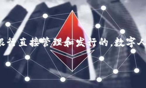 虚拟人民币（也称为数字人民币或DCEP）是由中国人民银行发行的数字货币，它并不属于任何商业银行，而是由中央银行直接管理和发行的。数字人民币是中国政府推动的货币数字化进程的一部分，旨在提升支付系统的效率，减少交易成本，并为金融普惠提供支持。

如果您想了解更多关于虚拟人民币的信息，或者有其他相关的问题，请告诉我！