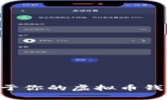 如何轻松建立属于你的虚