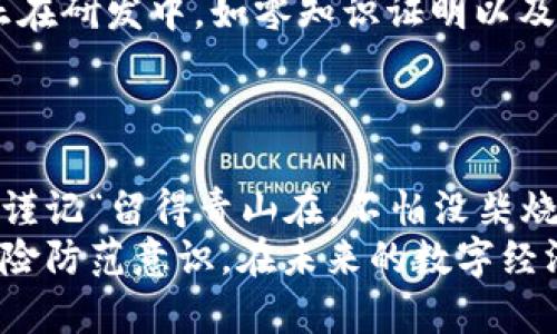 baioti如何通过虚拟币钱包地址查找身份：深度解析虚拟资产的隐秘世界/baioti  
虚拟币, 钱包地址, 身份查找, 匿名性/guanjianci  

引言：虚拟币的兴起与身份隐秘性  
随着科技的发展，虚拟货币已悄然走入我们的生活，成为一种全新的交流与交易方式。比特币、以太坊等数字资产突破了传统金融的桎梏，让人们感受到互联网时代的迅猛变化。但是，不可否认的是，这种匿名性质的交易也给查找身份带来了挑战。正所谓“无风不起浪”，当我们在探索区块链世界的同时，身份的隐秘性也让人感到好奇和警惕。  

1. 理解虚拟币钱包和地址的基本概念  
在深入研究虚拟币钱包地址身份查找之前，我们先来明确一些基本概念。虚拟币钱包是存储和管理数字资产的软件或设备，每一个钱包都有一个独特的地址，这个地址就像是你的银行账户号码，任何人都可以通过这个地址发送或接收虚拟币。  
钱包地址通常是由一串字母和数字组成，它的存在使得用户在进行交易时不需要透露个人信息，从而保护了隐私。不过，这种匿名性也使得身份查找变得复杂。  

2. 区块链的透明性与匿名性  
区块链技术的最大特点是透明性，即所有交易记录都可以在区块链上查阅。但这并不意味着我们能够直接通过钱包地址找到对应的身份信息。对于普通用户来说，一些基于区块链的数据分析工具能够提供部分信息，比如交易数量、金额以及时间等，但是如何与特定的身份相联系则变得尤为困难。  
就像是“打草惊蛇”，一旦暴露了自身的身份信息，可能会引发更大的麻烦，因此保持匿名是许多用户的选择。  

3. 身份查找的工具与方法  
尽管在区块链上查找身份是一项挑战，但现代科技的发展使得我们有了一些有效的工具和方法。以下是一些常用的方式：  

1. **区块链浏览器**：通过区块链浏览器（如Etherscan、Blockchain.com等），用户可以查看特定钱包地址的所有交易记录。这不仅能展示资产的流动情况，有时也能通过交易模式推测出背后的用户身份。  

2. **社交媒体与论坛**：在一些加密货币论坛或社交媒体上，用户可能会自发分享他们的钱包地址。通过这些信息的交叉比对，可能会找到特定用户的信息。  

3. **KYC流程**：一些交易所要求用户进行身份验证（KYC），这意味着具体的虚拟币钱包地址可能与某个真实身份相联系。通过查阅这些交易所的记录，可以潜在地获取相关信息。  

4. **分析软件**：一些专门的分析工具能够帮助用户进行数据挖掘和模式识别，从而推测出某些钱包的使用者。这些工具通常利用大数据分析和机器学习技术进行信息的整理和预测。  

4. 案例分析：成功查找身份的实际案例  
以“南方某市”一位因网络欺诈被捕的案例为例，警方通过追踪虚拟币交易，最终锁定了犯罪嫌疑人的身份。警方使用区块链分析工具，发现了几笔与犯罪活动相关的交易。尽管涉嫌使用假身份注册，但依然有许多蛛丝马迹暴露了真实身份。  
这就是“藏得住的一次流动，难以掩盖的一身狼藉”，最终，执法机关通过细致入微的分析，成功找到了那个真实的背影。  

5. 道德与法律的边界：匿名性与追责  
在虚拟币交易中，匿名性乍看之下似乎是一个双刃剑。虽然可以保护个人隐私，但也提供了隐藏不法行为的温床。正如老话说的：“人心隔肚皮”，在无约束的环境中，恶意行为往往更容易滋生。  
因此，许多国家开始立法，要求在特定情况下进行身份验证，这对保护消费者及整个市场秩序是至关重要的。国家的安全与用户的隐私，似乎总是处于一种微妙的平衡之中。  

6. 对未来的展望：技术进步与身份保护的平衡  
展望未来，区块链技术还将不断发展。随着技术进步，如何在保护用户隐私的前提下增加交易的透明度，成为亟待解决的问题。有见及此，一些新的技术方案正在研发中，如零知识证明以及隐私保护币种，它们试图在隐私和透明之间做到更好的平衡。  
如古话所说：“没有规矩不成方圆”，在这个不断发展的领域，如何设定规则，保护个人和社会的利益，将是我们共同面对的挑战。  

7. 结语：自我保护与谨慎参与  
在这个技术飞速发展的虚拟币世界中，尽管我们手握诸多强大的工具去查找身份，但作为个体用户，仍需增强自我保护意识。无论何时参与虚拟币交易，都要谨记“留得青山在，不怕没柴烧”，保持警惕，确保交易安全，避免不必要的损失。  
综上所述，虚拟币钱包地址的身份查找并非一件简单的事情，却也并非无迹可寻。希望通过今天的分享，大家能更加深入地理解这个领域，同时提高自己的风险防范意识。在未来的数字经济中，学会在众多复杂性中理性判断，将为我们的投资旅程增添一份保障。