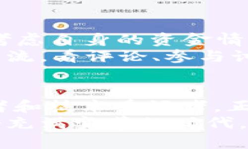   深入挖掘MOON虚拟币的潜力：投资、应用与未来趋势 / 
 guanjianci MOON虚拟币, 加密货币, 区块链, 数字资产 /guanjianci 

前言：加密货币的崛起
随着科技的飞速发展，加密货币作为一种新型的资产类别，正在从边缘走向主流。MOON虚拟币，作为众多加密货币中的一员，近年来受到了越来越多投资者和技术爱好者的关注。本文将深入探讨MOON虚拟币的潜力与价值，帮助你了解这一数字资产的方方面面。

MOON虚拟币的基本简介
首先，我们来了解一下MOON虚拟币的起源和发展历程。MOON币最初是为了提供一种去中心化的支付方式而创建的，旨在使用户能够在不依赖第三方的情况下进行交易。这种去中心化的特性，使得MOON在用户中获得了一定的人气，尤其是在希望保护隐私和安全性较强的交易者中。

投资价值：MOON虚拟币的魅力所在
在决定投资之前，了解一个虚拟币的价值和潜力是至关重要的。MOON虚拟币的价格受到市场供求、技术创新、团队实力等多种因素的影响。“一分耕耘，一分收获”，在加密货币投资中尤为真实。
MOON虚拟币的特点之一是其有限的总供应量，这使得其价格在长远来看更具增值潜力。此外，MOON的官方团队在技术更新和社区互动方面做得相当出色，通过不断引入新功能和激励措施，提升了用户的使用体验，“不怕慢，就怕站”，他们一直在不断努力推动项目进展。

实际应用场景：MOON虚拟币的多重功能
MOON虚拟币不仅仅是一种投资工具，它还有着多种实际应用场景。例如，MOON可以用于在线支付、数字资产交易、甚至在某些传统行业中作为支付工具。一些电商平台已经开始接受MOON作为支付方式，这一趋势预示着去中心化货币的未来。“月有阴晴圆缺”，MOON的应用前景却是光明的。
社区的参与也极为重要，通过分发MOON币作为沟通激励，增强了用户之间的互动与粘性，进一步推动了MOON生态的发展，例如，通过举办活动吸引用户参与，增强了社区的活力。

市场趋势：MOON的未来展望
市场总是在变化，而MOON虚拟币的未来也充满了不确定性。不过，从目前的市场反馈来看，越来越多的投资者和用户开始关注这个项目。根据多项市场研究，数字资产的趋势不会减弱“沉舟侧畔千帆过，病树前头万木春”。就算短期波动不定，长期来看只要保持技术创新和社区活跃度，MOON币有着良好的增长潜力。

策略与风险：合理投资MOON虚拟币
在进行任何投资时，尤其是加密货币这样的高风险市场，均需谨慎。“小心驶得万年船”，在投资MOON虚拟币之前，建议投资者充分研究市场动态，并考虑自身的资金情况。设定止损和盈利目标能够帮助投资者在波动市场中保持冷静和理性。
此外，关注MOON团队的技术进展和社区反馈同样重要，可以从侧面反映出该币种的未来潜力。在投资前，可以加入相关的在线社区，与其他投资者交流，看评论、参与讨论，获取更多信息。

总结：MOON虚拟币的无限可能
不可否认，MOON虚拟币在未来数字资产领域中将扮演越来越重要的角色，尽管市场挑战重重，但其潜在的价值和应用场景依然吸引着众多的投资者和技术爱好者。正如一个中国谚语所说的“船到桥头自然直”，只要在技术创新和社区建设上持续发力，MOON的未来将会更加璀璨。
最后，希望本文能帮助你了解MOON虚拟币的投资价值与未来趋势，也希望未来能在这个快速发展的领域中，抓住机会，实现财富的稳步增长。在这个充满变革的时代，未雨绸缪，才能在风云变幻中抓住属于自己的那一缕光。愿每位投资者都能在市场中乘风破浪，扬帆远航。