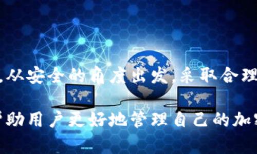 支付密码和私钥是两种不同的概念，虽然它们在加密货币和数字钱包中都扮演着重要角色。以下是它们的具体区别：

1. 什么是私钥？
私钥是用于加密货币交易的重要数字，它类似于你的银行密码，用于签署交易和访问你的数字资产。只有持有私钥的人才能控制与之对应的公钥地址中的资金。私钥应当严格保管，任何人获取到你的私钥，均可以窃取你的资产。

2. 什么是支付密码？
支付密码是用户设置的一串字符，用于进行支付时的身份验证。它的主要目的是保护用户账户不被未授权访问。与私钥不同的是，支付密码的安全性相对较低，因为它通常是用于较小的交易金额和用户身份验证。

3. 支付密码与私钥的安全性对比
私钥的安全性远高于支付密码。私钥一旦泄露，其后果是不可逆的，用户的资产可能会被全部盗走。而支付密码可以通过其他方式重置或恢复，虽然还是要保持安全，但其影响范围相对较小。

4. tpwallet支付密码和私钥的关系
在tpwallet等数字钱包中，支付密码并不是私钥。它们各有各的功能和安全要求。用户在使用tpwallet时需要明白这两者的区别，确保自己的资产安全。

5. 如何保护你的私钥和支付密码？
为了保护你的私钥和支付密码，以下几点建议值得遵从：
ul
    li永远不要将你的私钥和支付密码分享给任何人。/li
    li使用强密码，包括大小写字母、数字和特殊字符。/li
    li启用双重身份验证（2FA），增加额外的安全层。/li
    li定期更换支付密码。/li
    li使用硬件钱包存储私钥，而不是将其保存在联网设备中。/li
/ul

总结
理解支付密码和私钥的区别对于保护个人资产至关重要。在使用tpwallet或任何其他数字钱包时，从安全的角度出发，采取合理的防护措施才能有效保障好你的数字资产。

以上内容旨在帮助用户了解tpwallet中的支付密码与私钥之间的区别，同时提供一些安全建议，帮助用户更好地管理自己的加密资产。如果你还有其他疑问，欢迎继续提问！