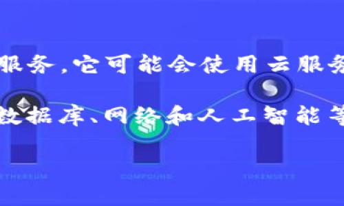 TPWallet 不是阿里云服务器。TPWallet 是一个区块链钱包，专注于提供数字资产管理和交易服务。它可能会使用云服务来托管其应用和服务，但这与阿里云直接关联并不意味着 TPWallet 本身就是阿里云服务器。

阿里云（Alibaba Cloud）是一家综合性的云计算服务提供商，提供各种云服务，包括计算、存储、数据库、网络和人工智能等。TPWallet等其他应用或服务可以在阿里云或其他云服务平台上进行运行和部署。

如需更详细的信息或对比 TPWallet 和阿里云的功能，可以提供具体问题。