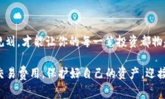    如何降低TPWallet交易费用