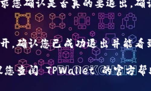 要退出 TPWallet 账号，您可以按照以下步骤进行操作：

1. **打开 TPWallet 应用**  
   启动您的 TPWallet 应用程序。

2. **进入设置界面**  
   找到并点击应用界面右下角或右上角的设置按钮，通常是一个齿轮图标。

3. **找到退出登录选项**  
   在设置菜单中，寻找“账户”或“安全”选项，里面会有“退出登录”或“注销账户”等相关选项。

4. **确认退出**  
   点击退出登录选项后，应用可能会要求您确认是否真的要退出，确认后您的账号将被退出。

5. **检查成功退出**  
   退出后，可以尝试关闭应用再重新打开，确认您已成功退出并能看到登录界面。

如果您在操作过程中遇到任何问题，建议您查阅 TPWallet 的官方帮助文档或联系客服以获取进一步的支持。