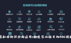 虚拟币的设计与应用：打