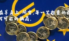   徐州虚拟币传销案：看清