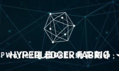 如何通过TPWallet连接OKEx购