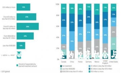 深入解析虚拟币AJK：未来的投资机会与市场趋势
