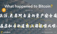   虚拟币投资的风险与银行