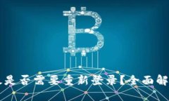 TPWallet升级是否需要重新登