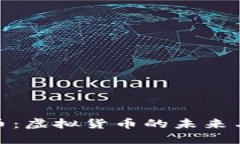 探秘孔雀币：虚拟货币的