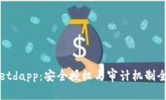 tpwalletdapp：安全授权与审