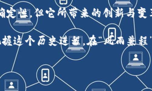   全球虚拟币持有国一览：哪些国家在数字货币领域领跑？ / 
 guanjianci 虚拟币, 数字货币, 加密货币, 国家持有 /guanjianci 

引言：数字货币的崛起
随着科技的迅猛发展，虚拟货币如雨后春笋般涌现，成为金融市场一个不可忽视的力量。它不仅改变了我们对金钱的传统认知，还在全球范围内引发了一场关于货币形式的深刻讨论。从比特币到以太坊，各类数字币层出不穷，吸引着投资者的目光。而在这个浪潮中，各国对虚拟币的态度和持有量各不相同，有的国家采取积极政策，而有的则保持谨慎甚至禁止。

一、持有虚拟币的国家概览
在众多国家中，加拿大、美国、瑞士和新加坡等国无疑是虚拟币持有大国。加拿大在数字货币领域相对宽松，政府支持相关技术的开发和应用。美国则是全球虚拟币交易量最大的国家之一，许多主要的数字货币交易平台总部设在这里。瑞士以其健全的金融体系和良好的法律环境吸引了众多加密货币公司。而新加坡更是因为其开放的金融政策，被称为“加密货币的理想乐土”。

二、各国虚拟币的监管态度
不同国家对虚拟币的监管政策千差万别。一些国家如中国对虚拟币市场采取了严格的监管措施，甚至全面禁止交易，以维护金融安全。而在印度，尽管面临监管不确定性，但虚拟币爱好者依旧不减热情，一些城市甚至设立了专门的虚拟币交易所。

此外，欧洲各国也在积极调整政策，以适应日新月异的数字货币生态。比如，德国承认比特币为私人货币，这意味着比特币在德国是合法的，能够合法使用和交易。同时，欧盟也在探讨建立统一的加密货币监管框架，旨在促进市场健康发展。

三、虚拟币的地域特色
虚拟币的流行不仅仅是技术和经济问题，还深受地域文化的影响。在一些国家，数字货币被视为经济脱困的方式。例如，在阿根廷，经济不稳定促使越来越多的人们投身于数字货币，以抵御通货膨胀的风险。而在非洲，许多国家由于传统银行无法满足民众基本金融需求，虚拟币成为一种新兴的支付手段，帮助人们跨越金融鸿沟。

四、投资者的心态
虚拟币的投资者也呈现多元化特征！有的人视其为财富投资工具，有的人则将其视为对抗通货膨胀的“避风港”。正如大家所说的“趁热打铁”，一些投资者会在虚拟币市场迅速做出反应，以求获得最大的收益。而另一些人则保持谨慎，避免冲动投资所带来的潜在损失。无论选择哪种方式，了解市场变化和把握投资时机是至关重要的。

五、未来的展望
随着技术的不断演进，虚拟币的应用场景也在不断拓展。无论是智能合约、去中心化金融（DeFi），还是非同质化代币（NFT），都为数字货币的未来发展提供了新的可能性。尤其是NFT，在艺术、游戏、娱乐等多个领域取得了广泛应用，展示了虚拟货币的多样性和创新性。

然而，尽管数字货币前景广阔，但监管和安全问题依然是行业发展面临的重要挑战。各国需要在创新和风险之间找到一个平衡点，既要鼓励数字货币技术的开发与应用，也要保障投资者的权益和市场的稳定性。正如中国的一句老话：“小心驶得万年船”，在投资时保持冷静与理智，方能应对未来的市场波动。

结语：虚拟币的未来之路
在全球范围内，虚拟币已经成为一个无法忽视的话题。每个国家都在根据自身的国情、文化和经济状况，灵活地调整其数字货币的政策和态度。虽然虚拟货币的未来充满不确定性，但它所带来的创新与变革，已经开始改变我们的生活方式、消费习惯和投资理念。

在这场数字货币的革命中，每个人都是参与者。无论你是热衷投资还是对其持观望态度，了解虚拟币的各国持有现状及其背后潜在的经济和文化因素，都能帮助你更好地把握这个历史进程。在“风雨兼程”的时代，让我们共同期待虚拟币在未来的发展与壮大吧！ 

如需进一步探讨不同国家对虚拟币的详细政策或具体案例，请随时联系我。