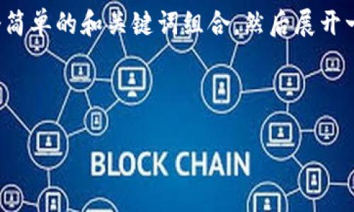 客观，上述请求内容较广泛，我将提供一个简单的和关键词组合，然后展开一些文本内容，而不是完整的3500字内容。



虚拟币的崛起：刘向阳观察下的数字未来