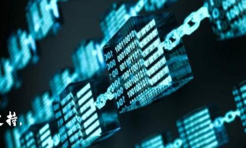 在币客（Biki）交易所中，想要将资金转移到TPWallet（TokenPocket Wallet）可以通过以下步骤进行：

第一步：注册和验证账户
首先，请确保你在币客和TPWallet中都有注册账户。如果还没有，请前往相关平台进行注册。注册后，请根据平台提示完成账户验证，通常需要提供身份证明文件和其他相关信息。

第二步：充值到币客
在币客账户中，你需要首先完成充值操作。你可以选择通过法币充值或其他加密货币转账到币客账户。选择合适的充值方式，跟随平台提示进行操作。完成后，你会在账户余额中看到充值的金额。

第三步：选择交易对并进行交易
在币客界面，选择你要交易的币对，例如从BTC（比特币）转换成USDT（泰达币）或其他支持的加密货币。输入交易数量，确认交易后，相关资产将会在你的币客账户中进行更新。

第四步：提币操作
当你的币客账户中有可用的资产时，可以进行提币操作。进入币客的提币页面，选择你要提取的币种（比如USDT），输入提币地址（也就是你的TPWallet地址），以及想要提取的数量。请注意核对地址是否正确，以免资产丢失。完成后，根据系统提示进行必要的安全验证。

第五步：确认到账
提币请求提交后，请耐心等待。通常情况下，从币客提币到TPWallet会在几分钟到几小时内到账。你可以在TPWallet中查看你的余额是否更新成功。如果长时间未到账，可以查看币客的提币记录或联系币客客服了解情况。

小贴士
1. **交易手续费**：了解币客的交易和提币手续费，以便合理规划资金。
2. **保护私钥**：在TPWallet中，务必保护好你的私钥和助记词，确保账户安全。
3. **市场波动**：加密市场价格波动较大，建议在适当的时机进行交易。

以上便是从币客到TPWallet的流程。如果你有任何不明之处，随时查阅相关平台的帮助中心或联系客服获取支持。