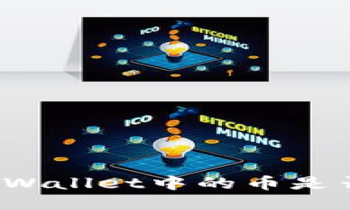 如何判断TPWallet中的币是否可以出售？