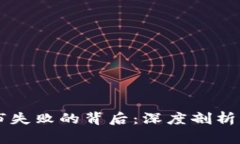 虚拟币上市失败的背后：