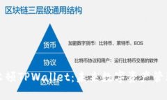 探索谢尔顿TPWallet：未来数