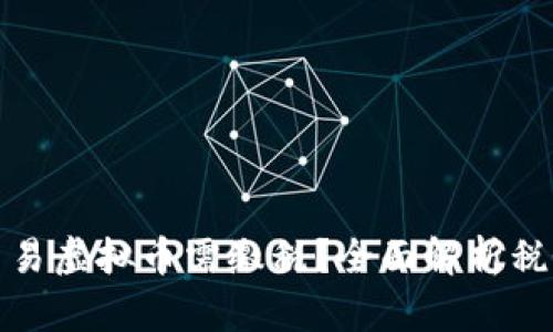 外国交易虚拟币需缴税？全面解析税务问题