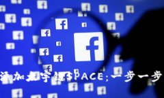 如何在TP Wallet中添加太宇