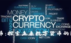 DNSc虚拟币：探索未来数字