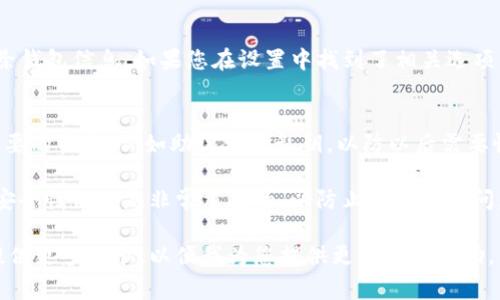 如果您在使用 TPWallet（或者类似的数字钱包）时发现没有资产，您通常可以通过以下方式处理：

1. **删除钱包应用**：
   - 如果您完全不再使用该钱包，您可以简单地卸载应用程序。

2. **重置钱包**：
   - 一些钱包允许用户重置或删除钱包信息。如果您在设置中找到了相关选项，可以尝试重置。

3. **保持信息安全**：
   - 在删除钱包前，确保已备份重要的信息，例如助记词或私钥，以防以后需要恢复。

请注意，即使没有资产，保持钱包的安全性仍然是非常重要的，以防止未授权访问。随时关注钱包的更新和安全措施。 

如果您有更具体的问题或情况，请提供更多细节，以便我为您提供更准确的帮助。