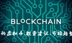 当然可以！请问你对虚拟币有什么具体的问题？